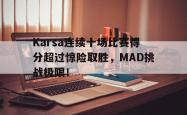  karsa进了几次世界赛 